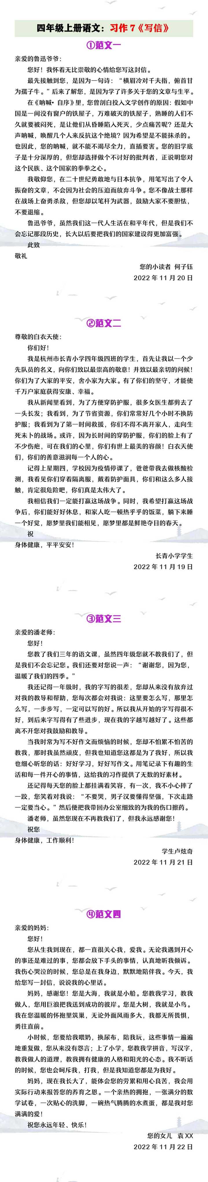 四年级上册语文习作7《写信》范文