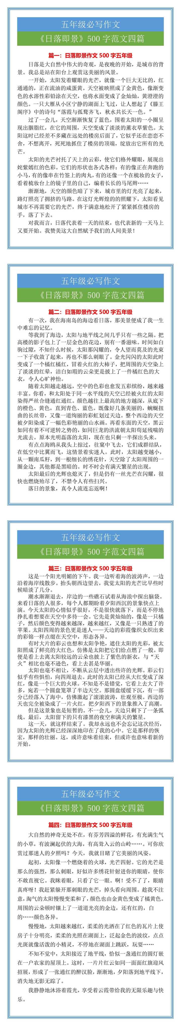 五年级语文必写《日落即景》500字范文四篇