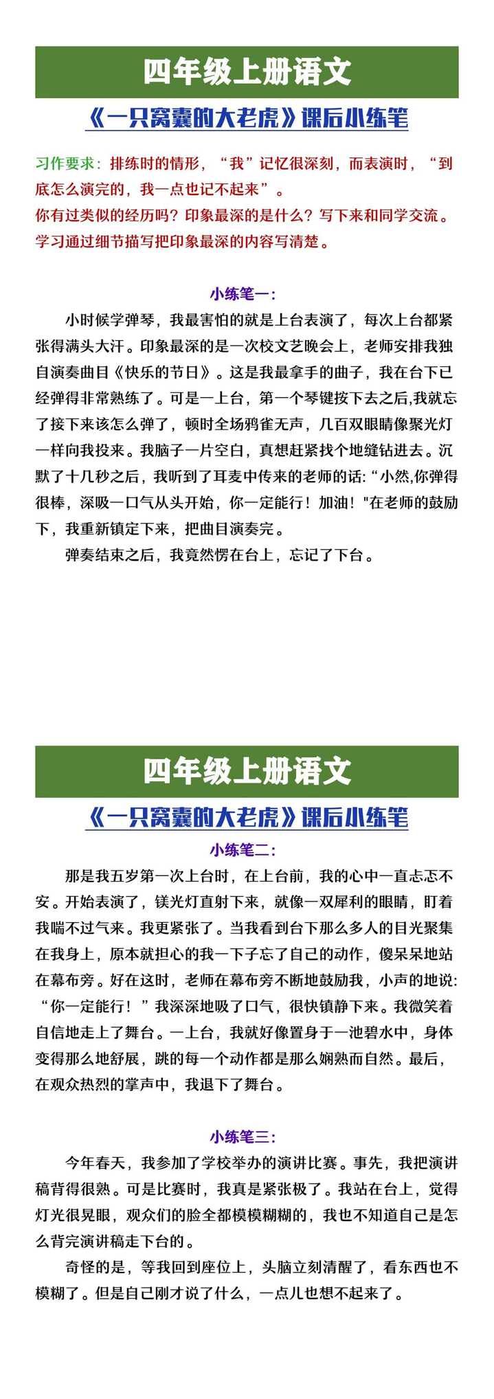 四年级上册语文《一只窝囊的大老虎》课后小练笔范文