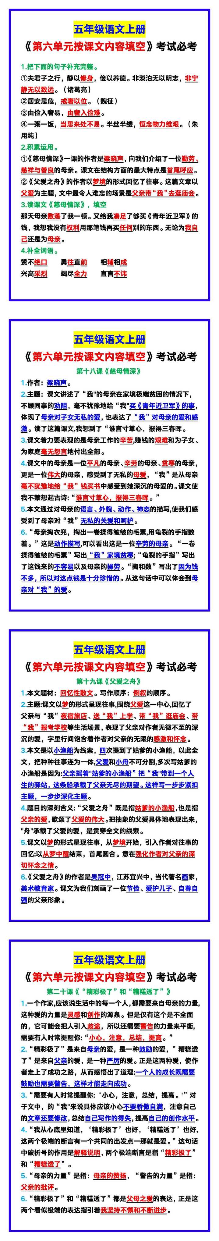 五年级语文上册《第六单元按课文内容填空》，考试必考！