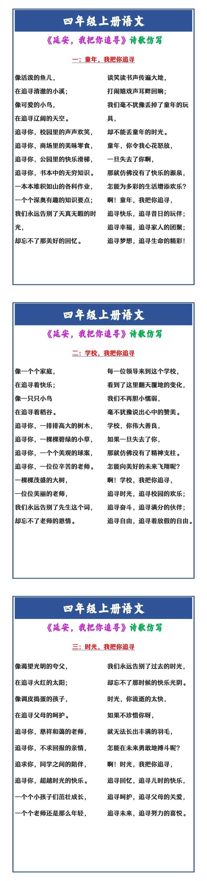 四年级上册语文 《延安 我把你追寻》诗歌仿写