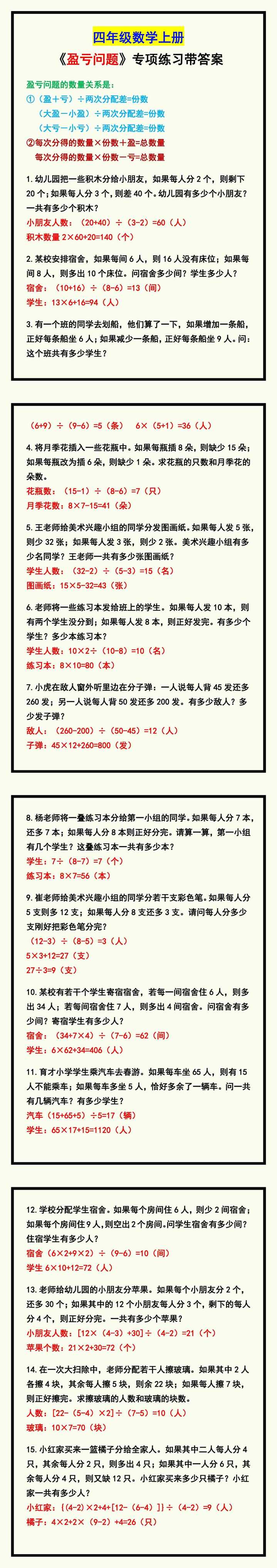 四年级数学上册《盈亏问题》专项练习带答案，学习必备！
