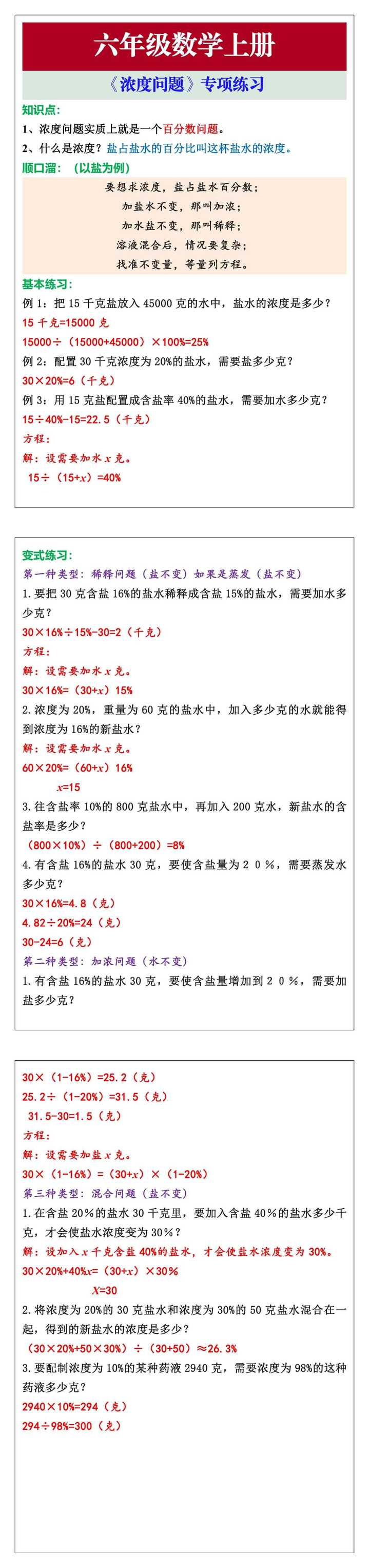 六年级数学上册《浓度问题》专项练习