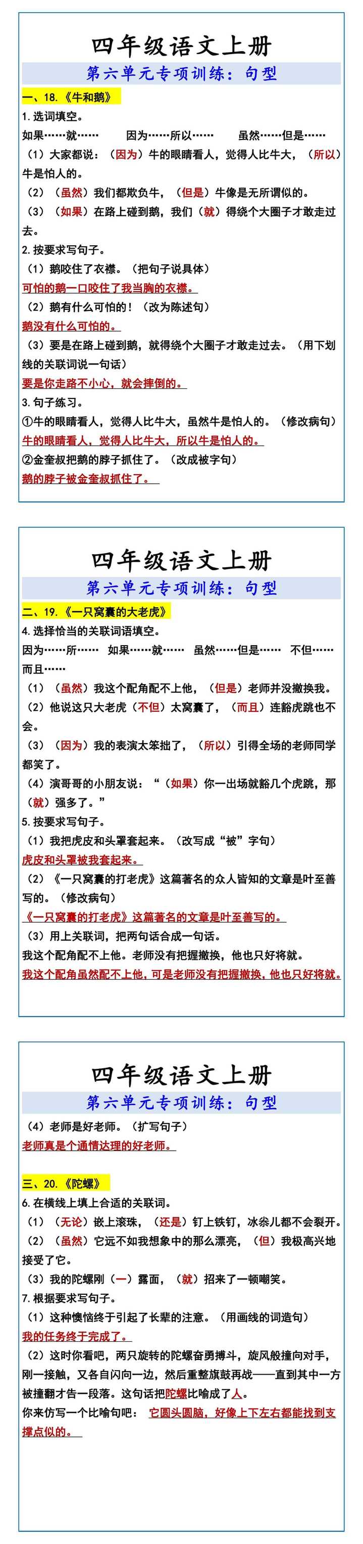四年级语文上册 第六单元专项训练：句型