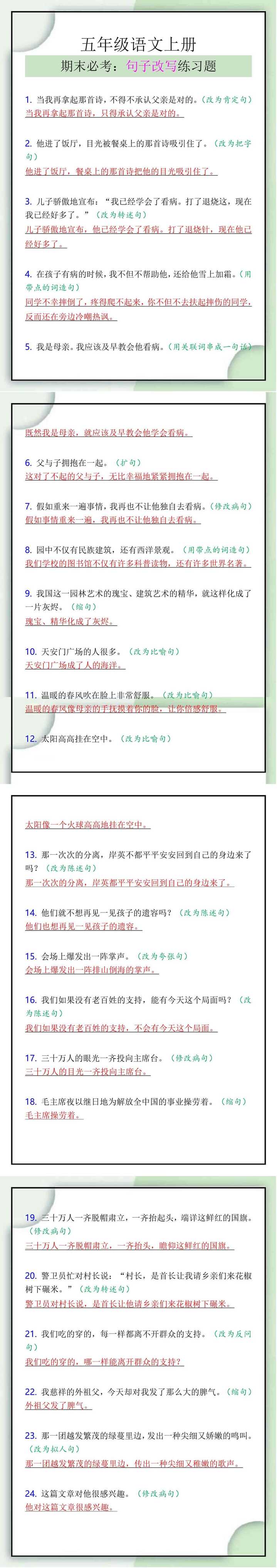 五年级语文上册期末必考：句子改写练习题