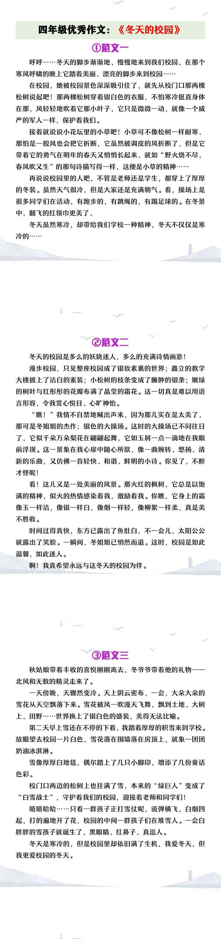 四年级优秀作文《冬天的校园》范文