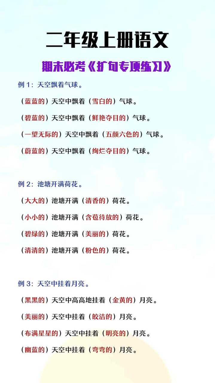 二年级上册语文期末必考《扩句专项练习》