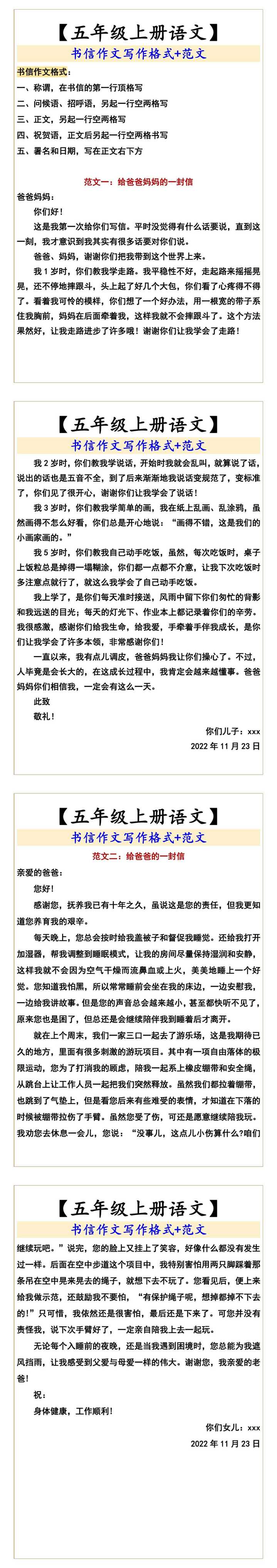 五年级上册语文书信作文写作格式+范文