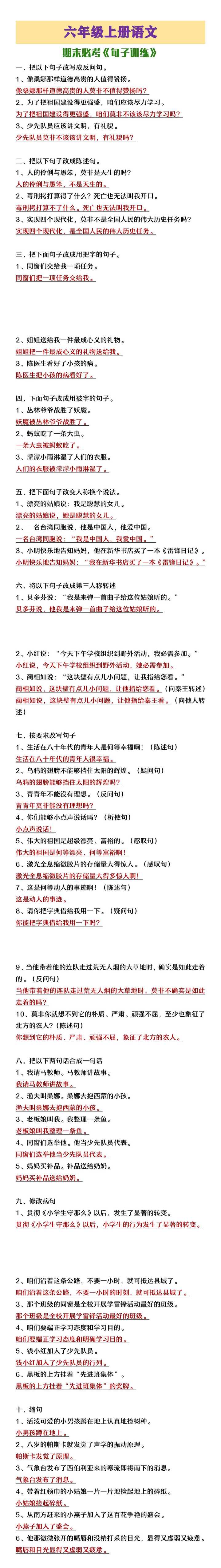 六年级上册语文必考《句子训练》