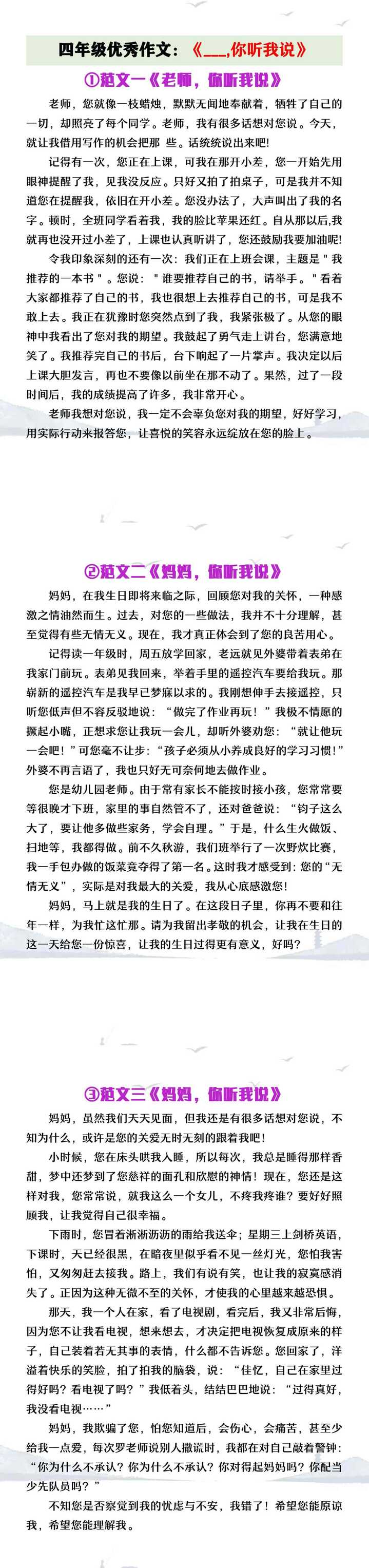 四年级优秀作文《___，你听我说》