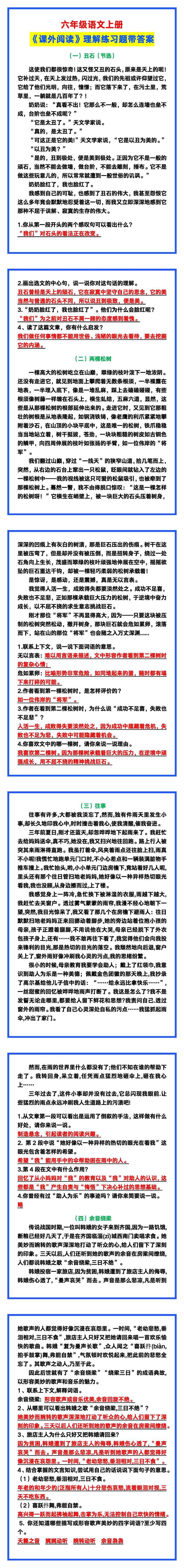 六年级语文上册《课外阅读》理解练习题，涨知识收藏！