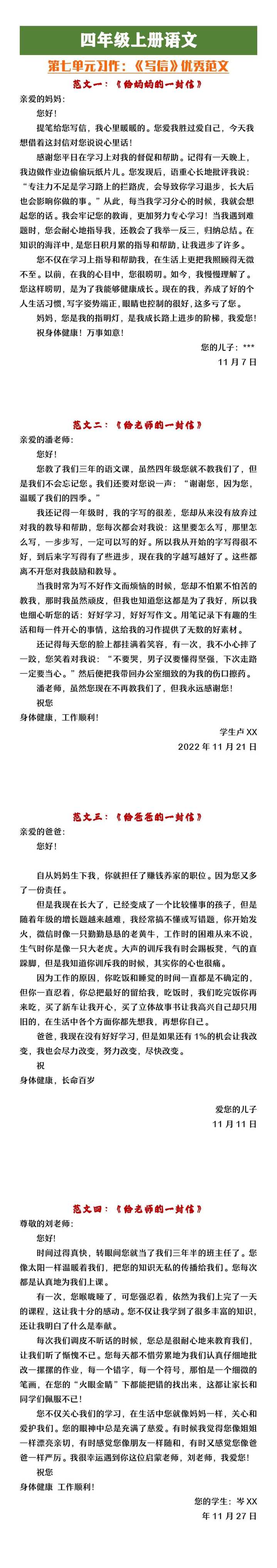 四年级上册语文习作七《写信》优秀范文