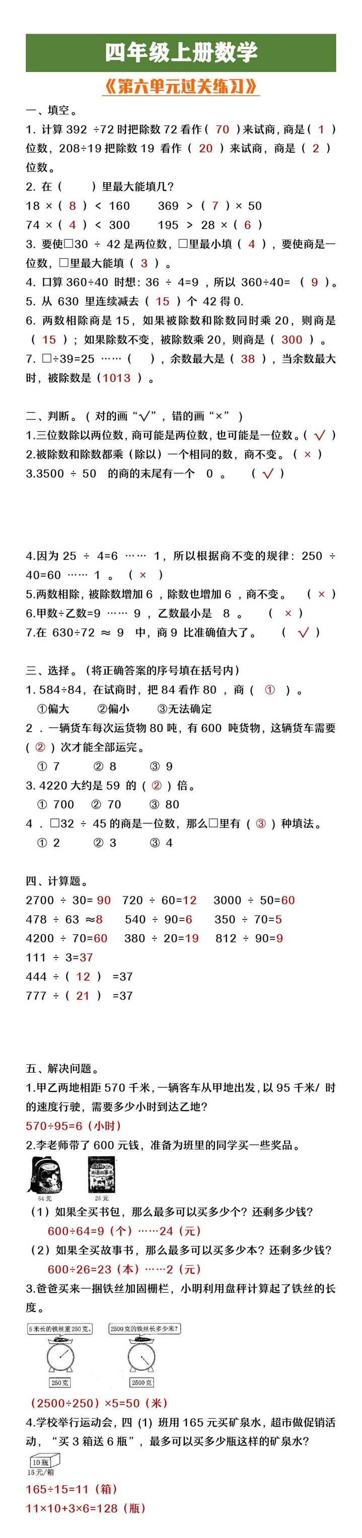 四年级上册数学第六单元过关练习