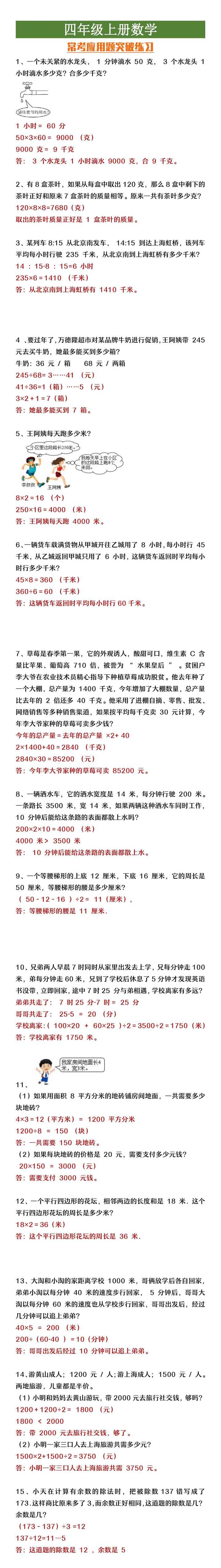 四年级上册数学《常考应用题突破训练》