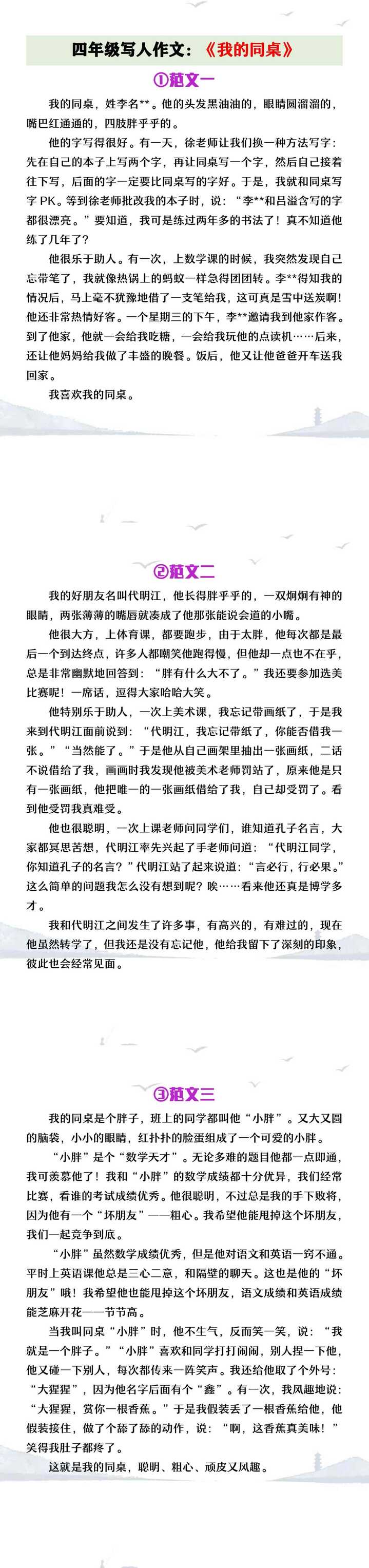 四年级写人作文《我的同桌》优秀范文