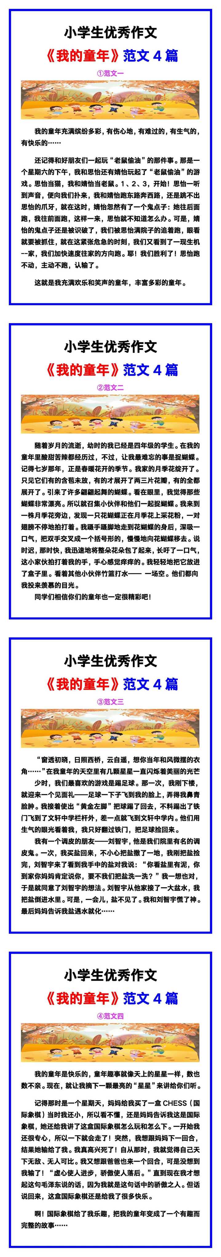 小学生优秀作文《我的童年》范文汇总，替孩子保存！