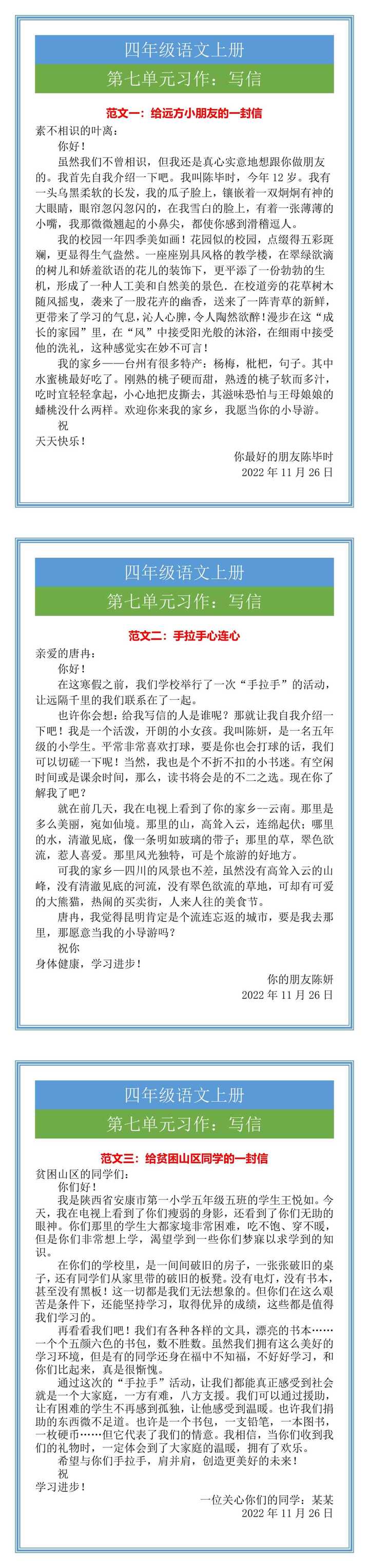 四年级语文上册第七单元习作写信