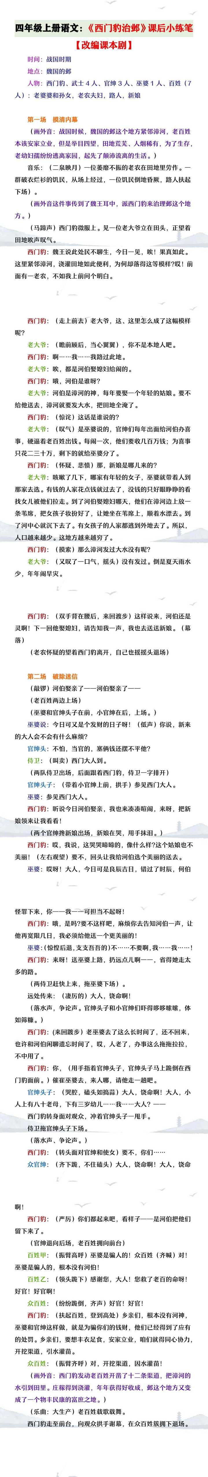 四年级上册语文《西门豹治邺》改编课本剧