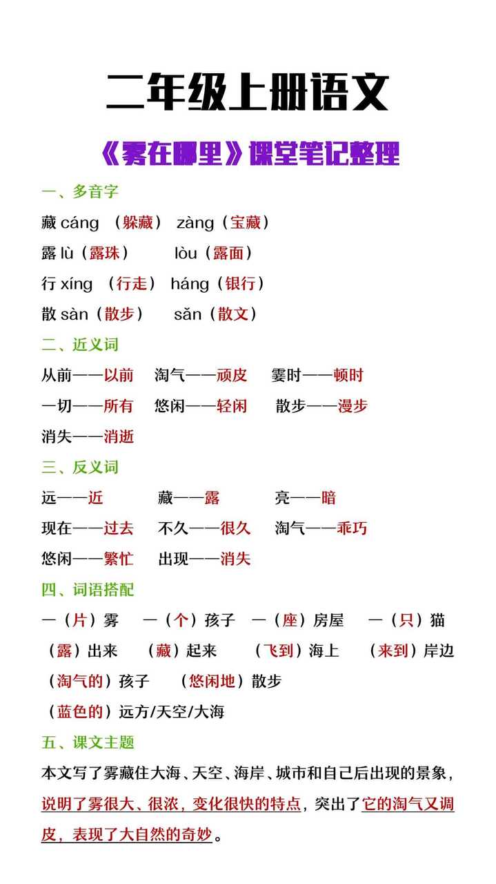 二年级上册语文《雾在哪里》课堂笔记