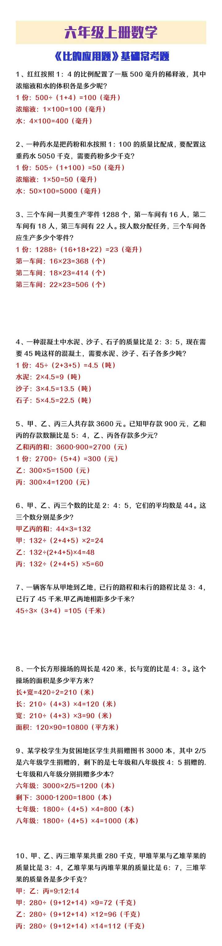 六年级上册数学《比的应用题》基础题型