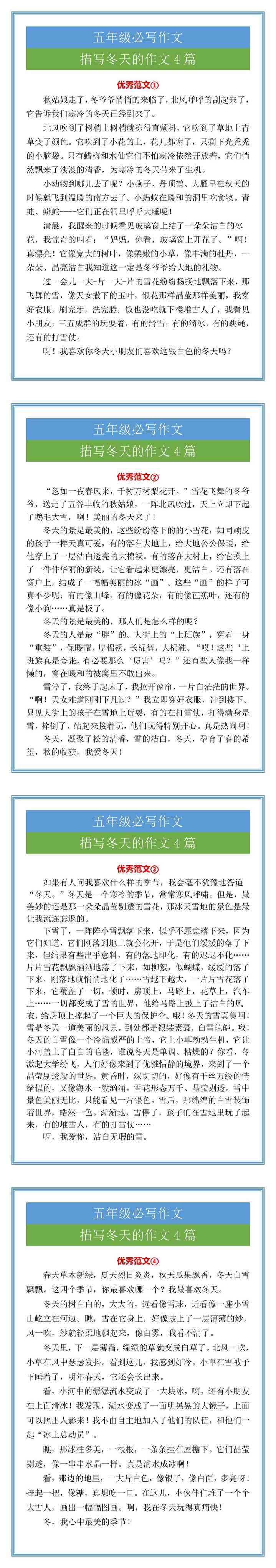 五年级描写冬天的作文4篇，收藏一份参考！