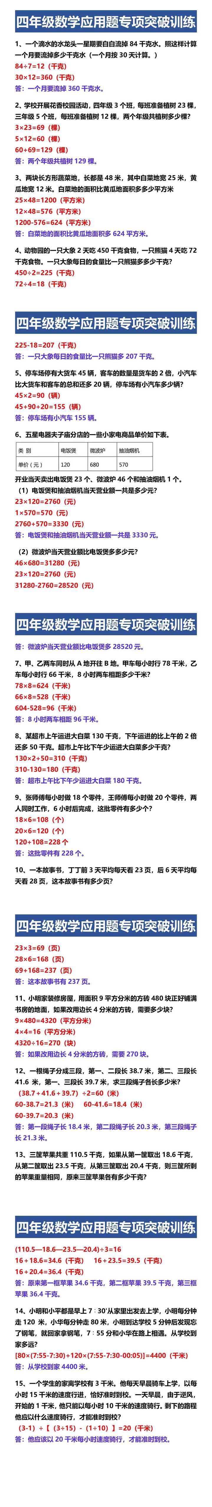 四年级数学应用题专项突破训练