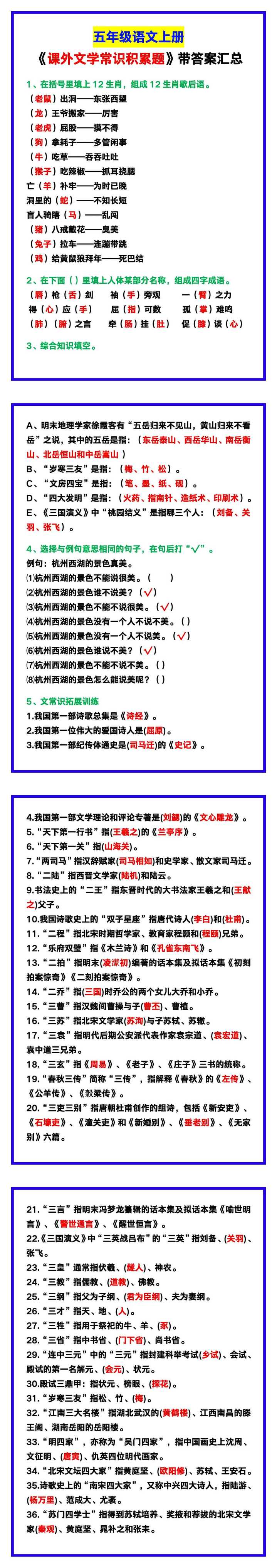 五年级语文上册《课外文学常识积累题》带答案汇总！