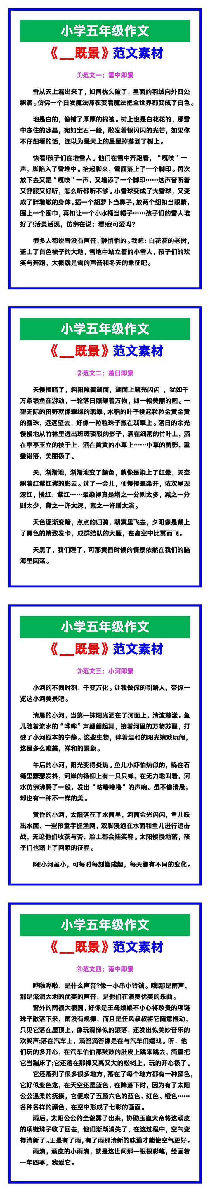 小学五年级作文《__既景》范文素材，给孩子参考！