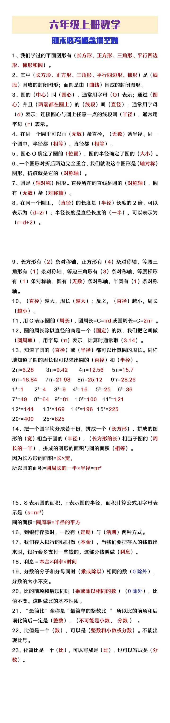 六年级上册数学期末必考概念填空题