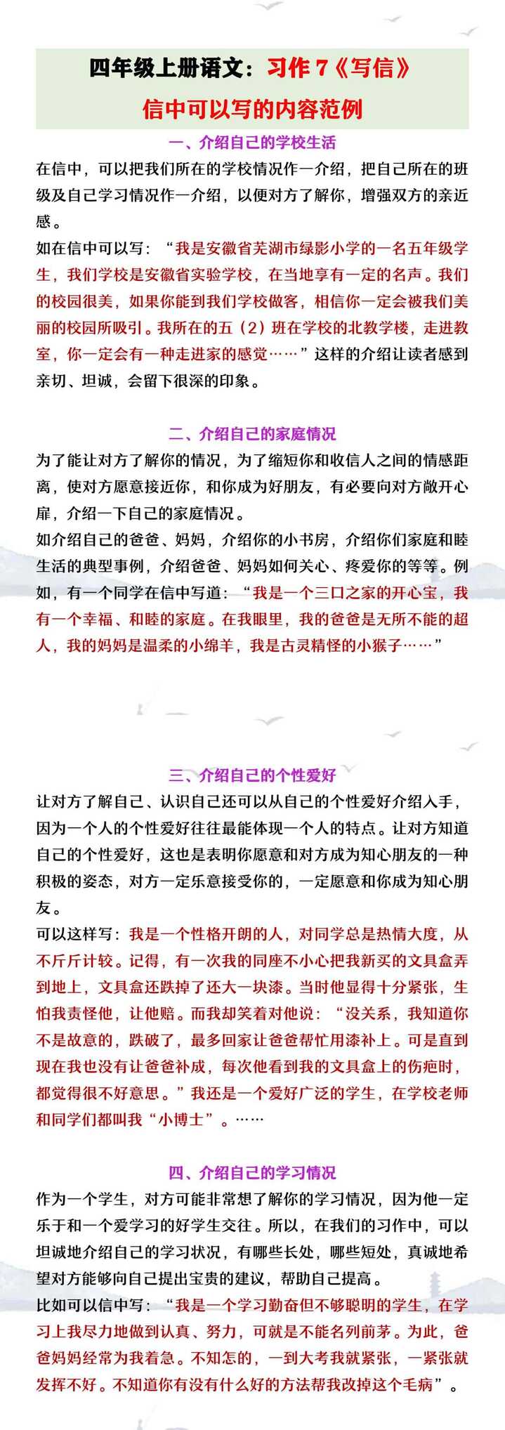 四年级上册语文习作7《写信》内容范例