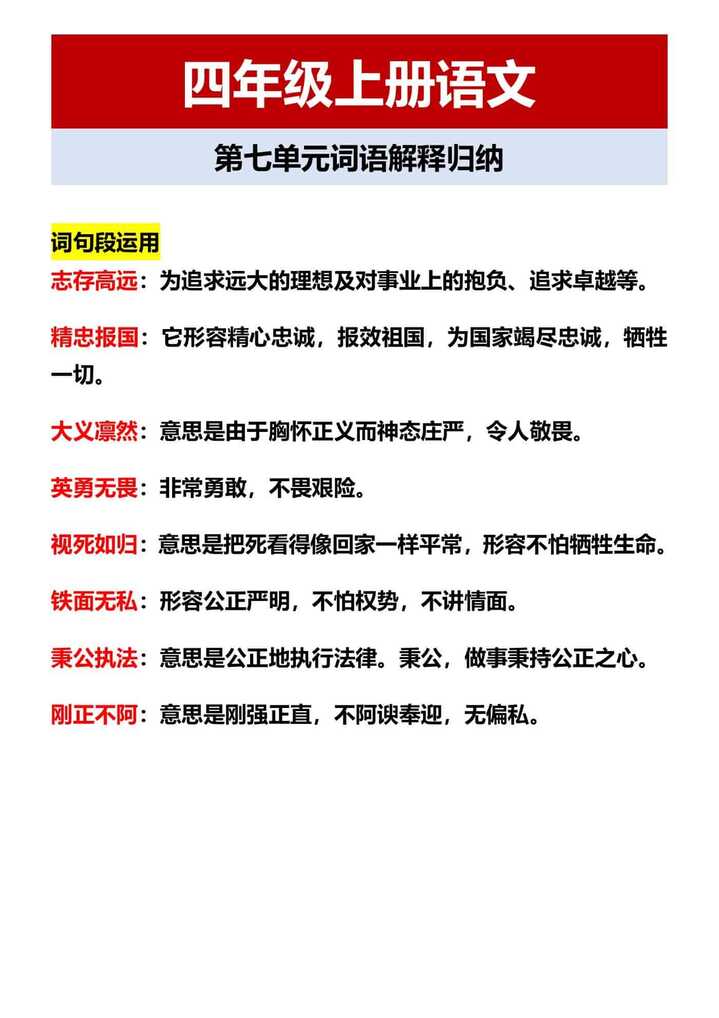 四年级上册语文 第七单元词语解释归纳
