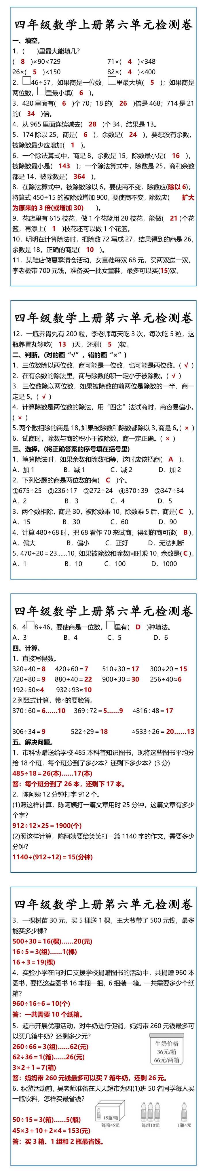 四年级数学上册第六单元检测卷