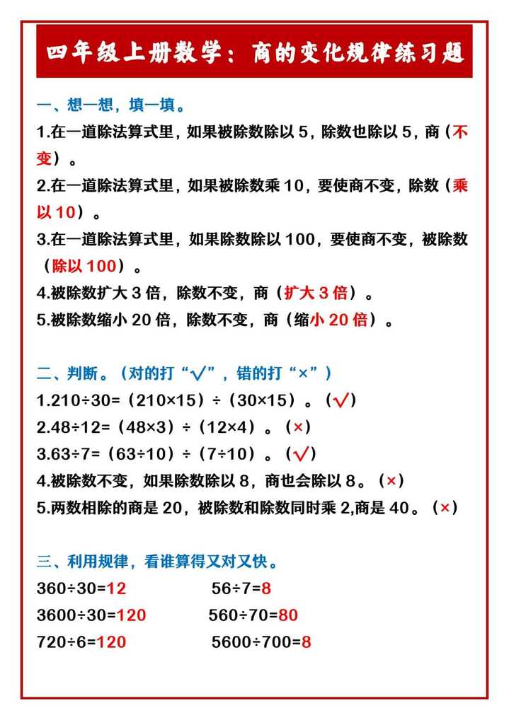四年级上册数学：商的变化规律练习题