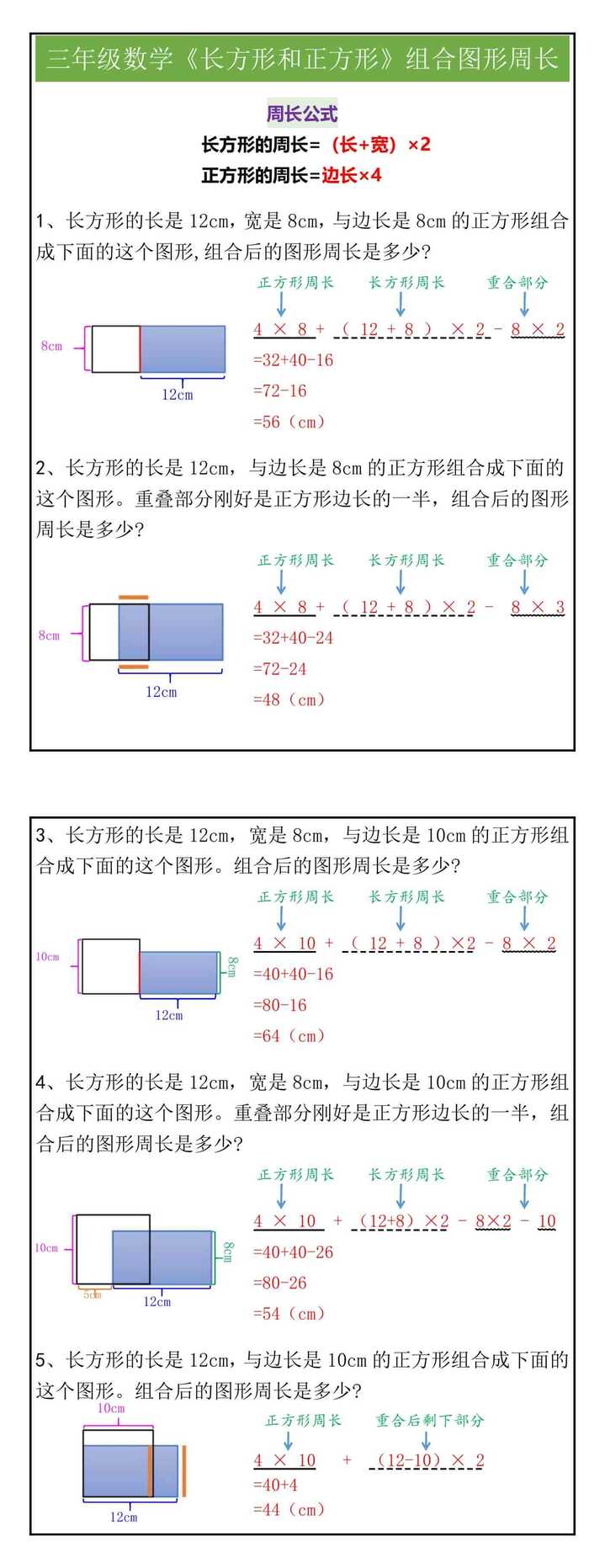 三年级数学《长方形和正方形》组合图形周长