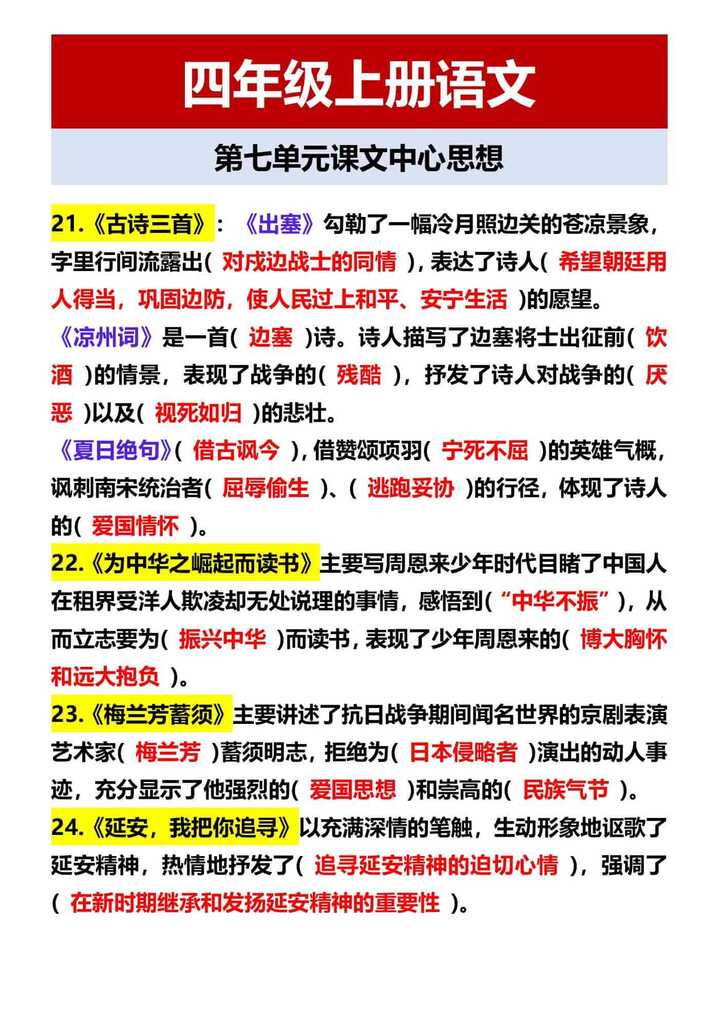 四年级上册语文 第七单元课文中心思想