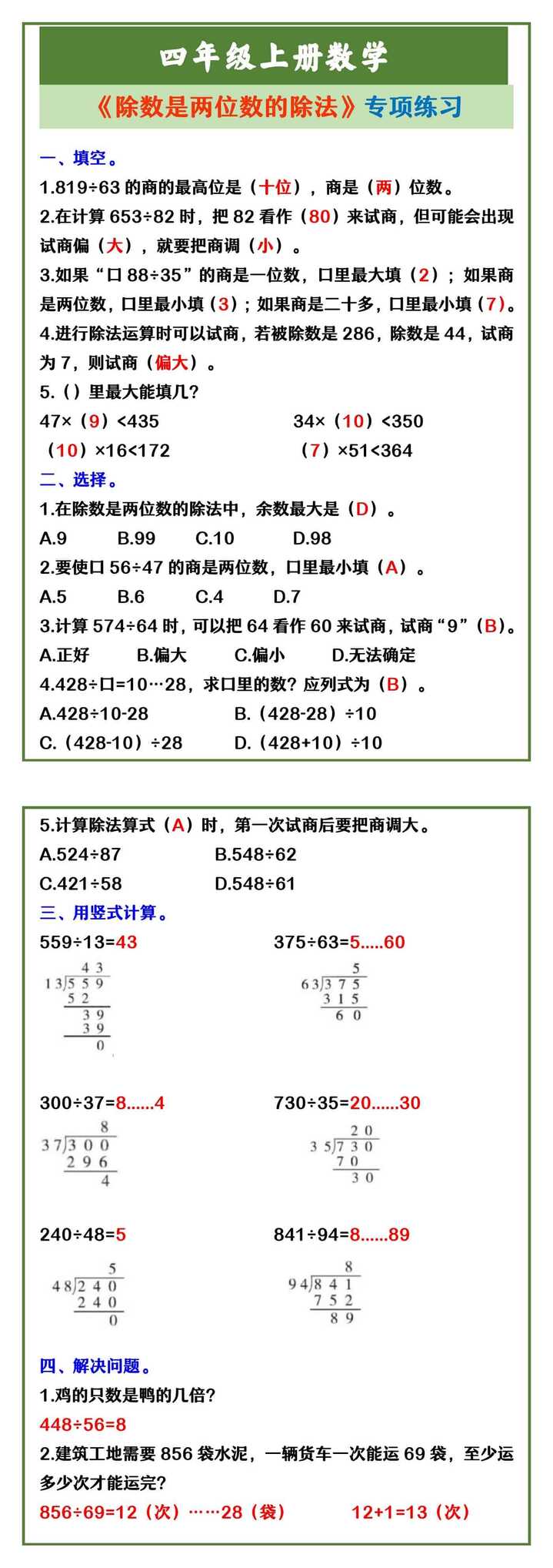 四年级上册数学 《除数是两位数的除法》专项练习