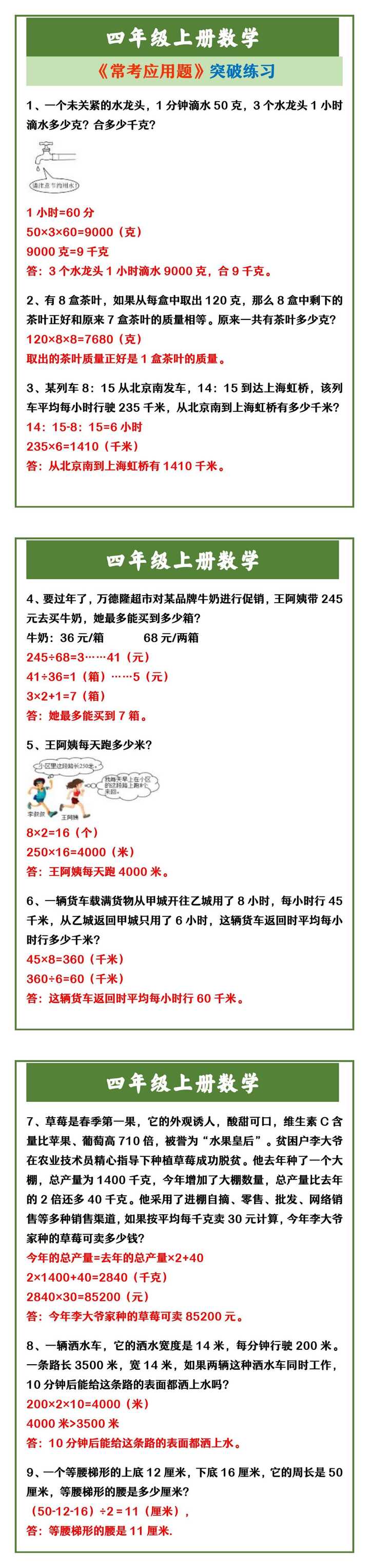 四年级上册数学 《常考应用题》突破练习