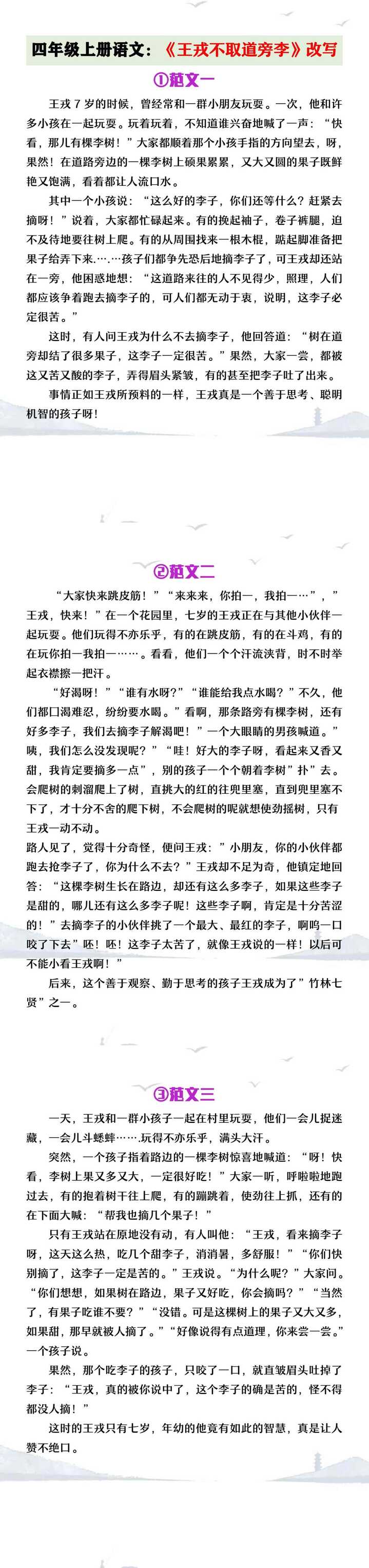 四年级上册语文《王戎不取道旁李》课文改写