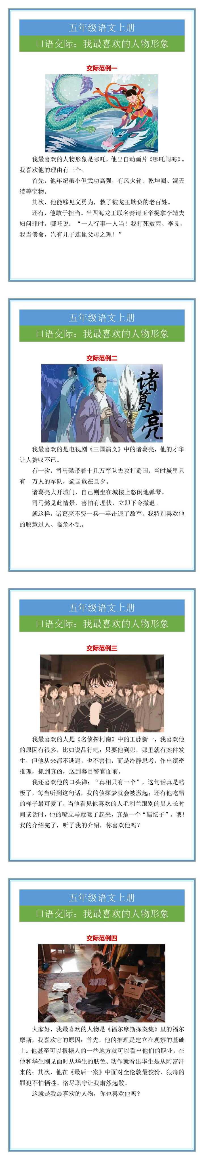 五年级语文上册口语交际：我最喜欢的人物形象