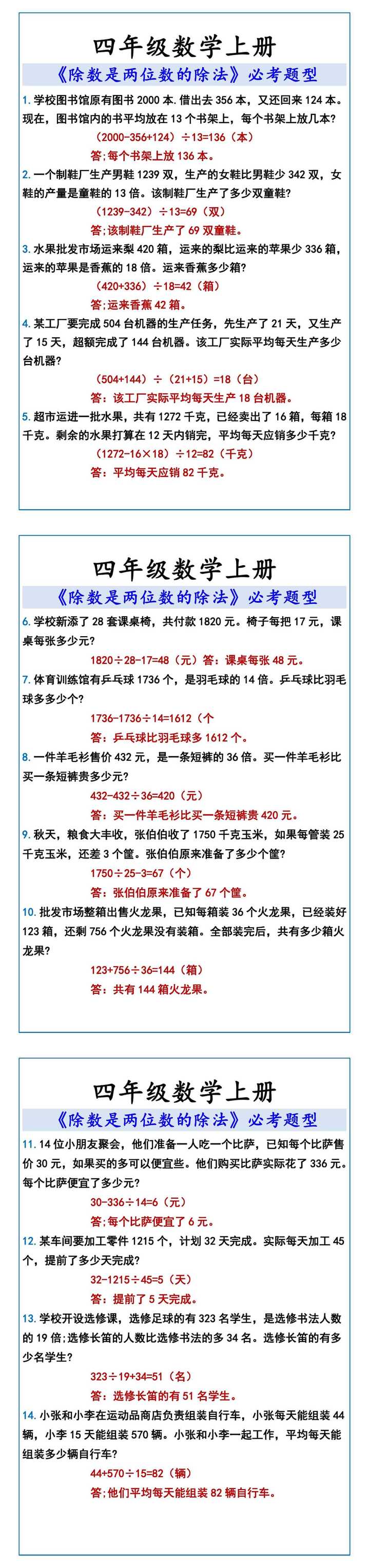 四年级数学上册 《除数是两位数的除法》必考题型