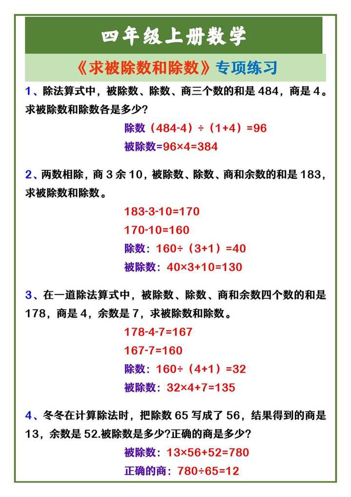 四年级上册数学 《求被除数和除数》专项练习