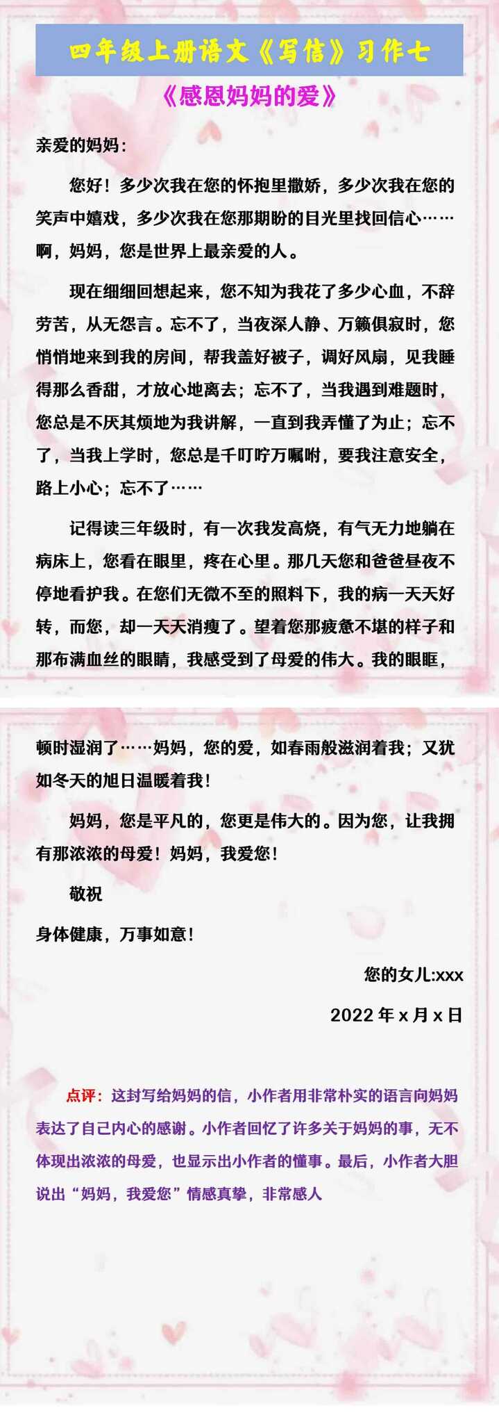 四年级上册语文《写信》习作七 《感恩妈妈的爱》