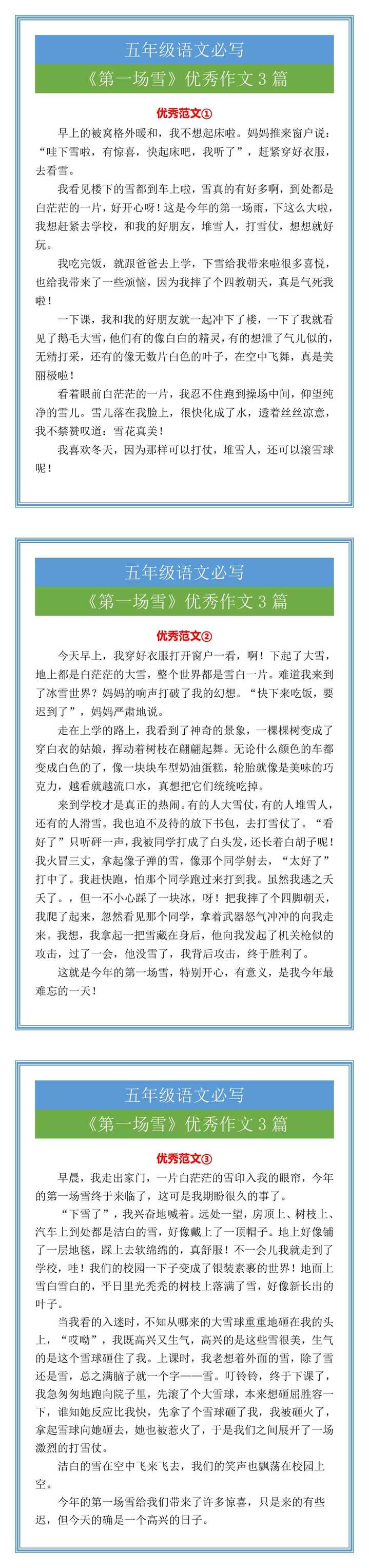 五年级语文上册《第一场雪》优秀作文3篇