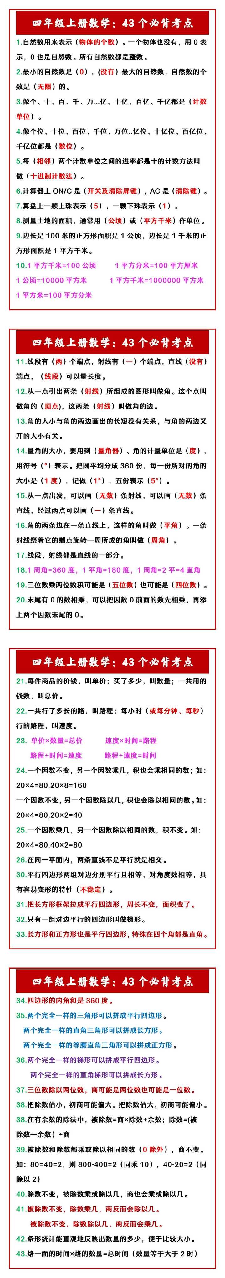 四年级上册数学：43个必背考点