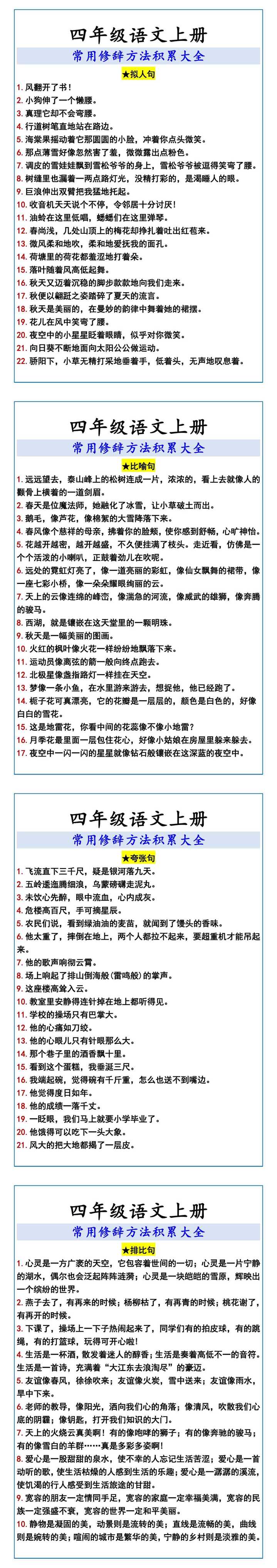 四年级语文上册 常用修辞方法积累大全