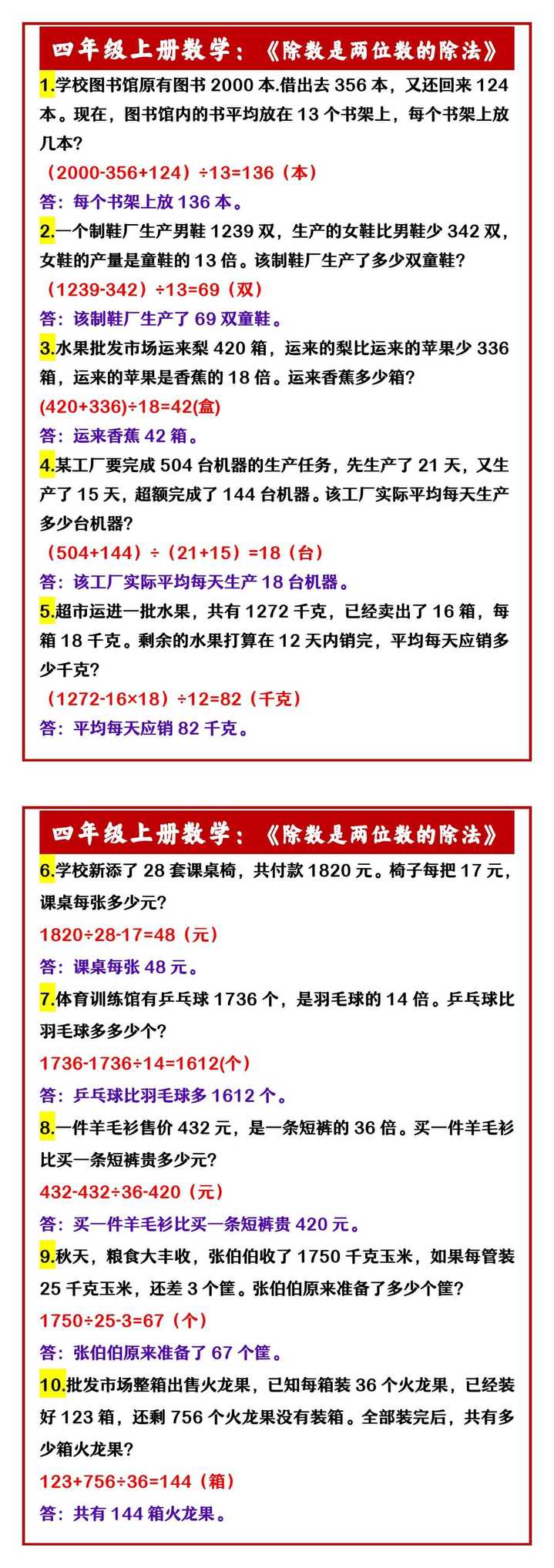 四年级上册数学：《除数是两位数的除法》