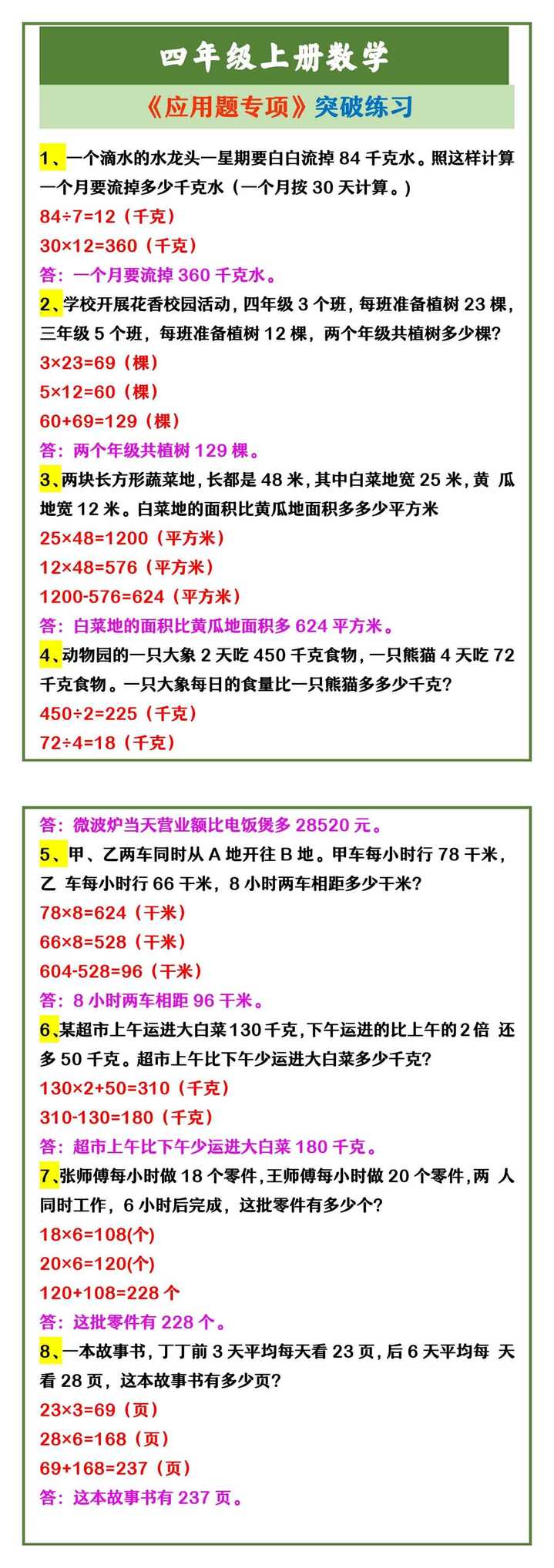 四年级上册数学 《应用题专项》突破练习