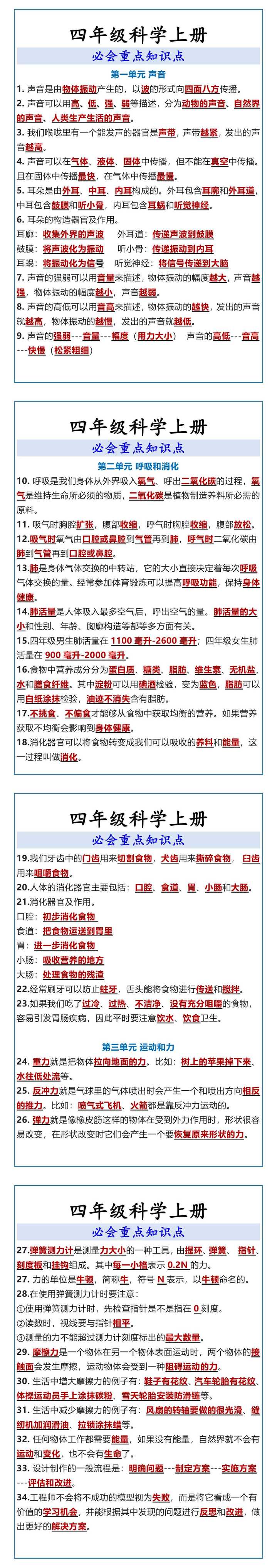 四年级科学上册 必会重点知识点