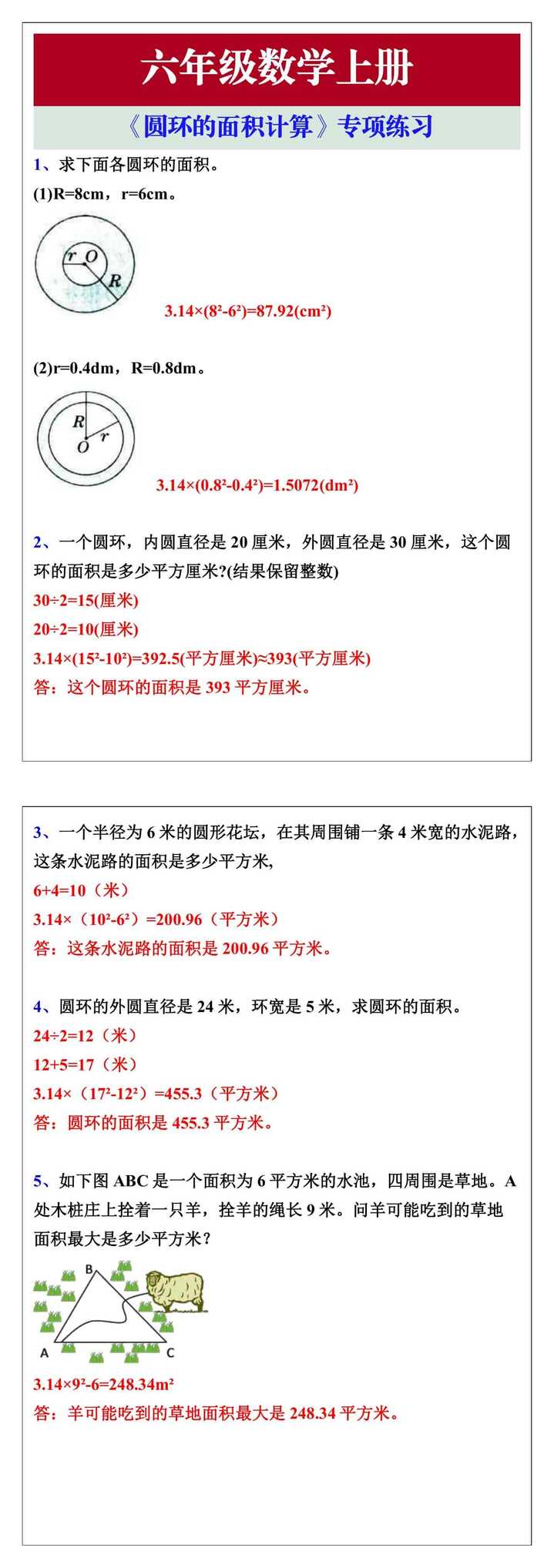 六年级数学上册《圆环的面积计算》专项练习