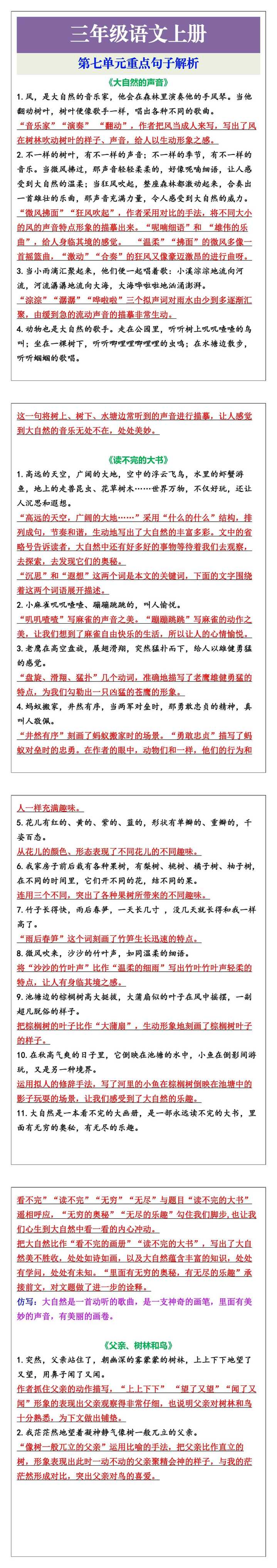 三年级语文上册第七单元重点句子解析